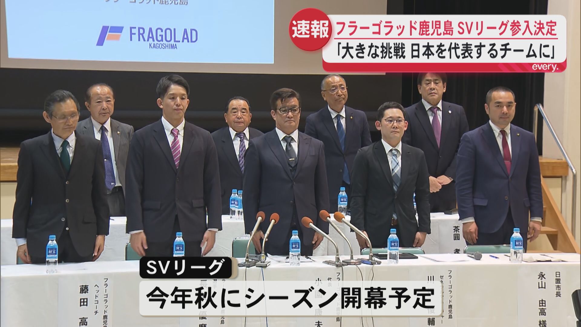 フラーゴラッド鹿児島が国内最高峰のSVリーグ参入決定「大きな挑戦　日本を代表するチームに」