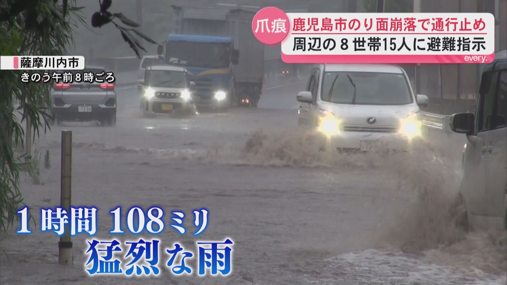引っ越しを余儀なくされる住民も　線状降水帯で薩摩川内市は深刻な浸水被害　鹿児島市のり面崩落で避難続く