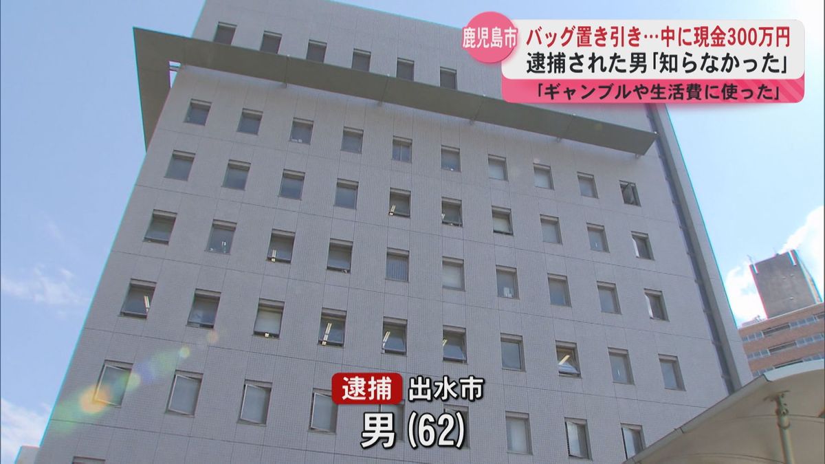 雑居ビルでバッグ置き引き　中には現金300万円が…逮捕の男「入っていたことは知らなかった」