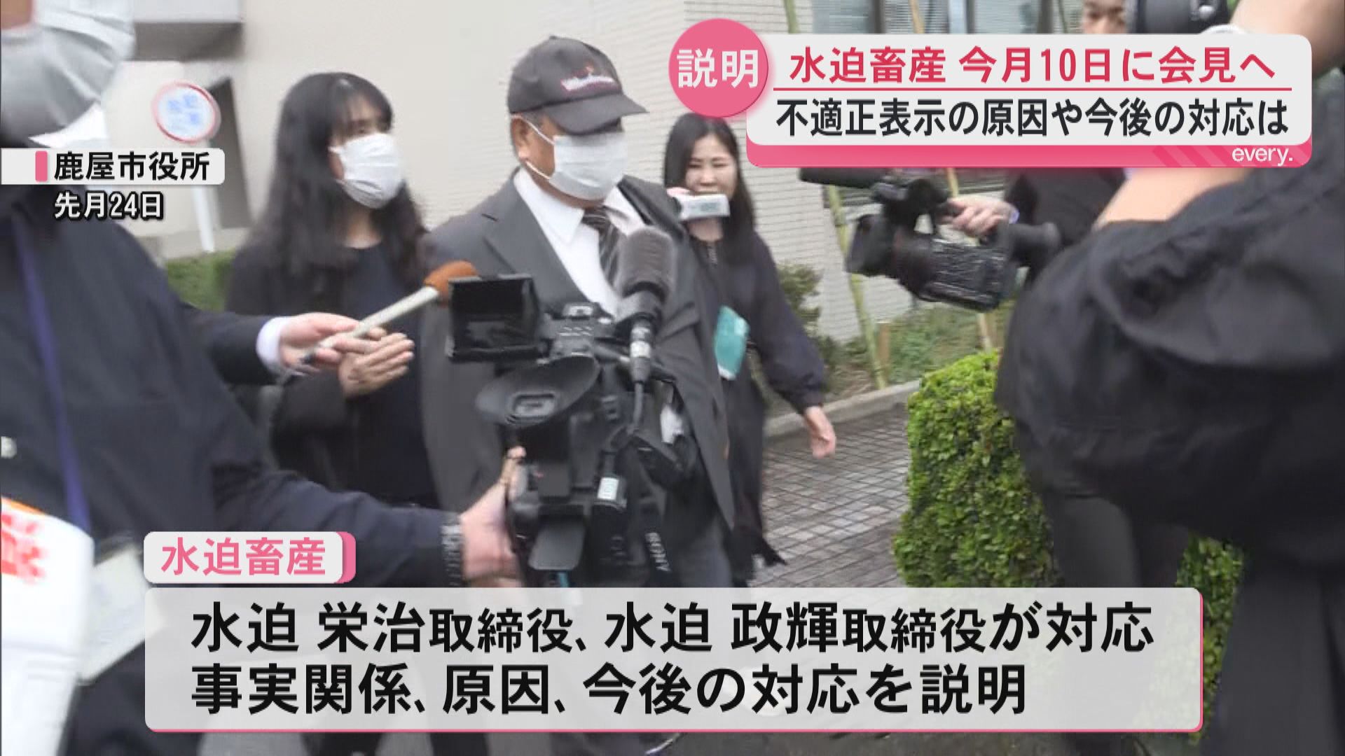 【会見で何を語る！？】別の牛肉を「黒毛和牛」と表示　不適正表示の水迫畜産が10日に会見へ　