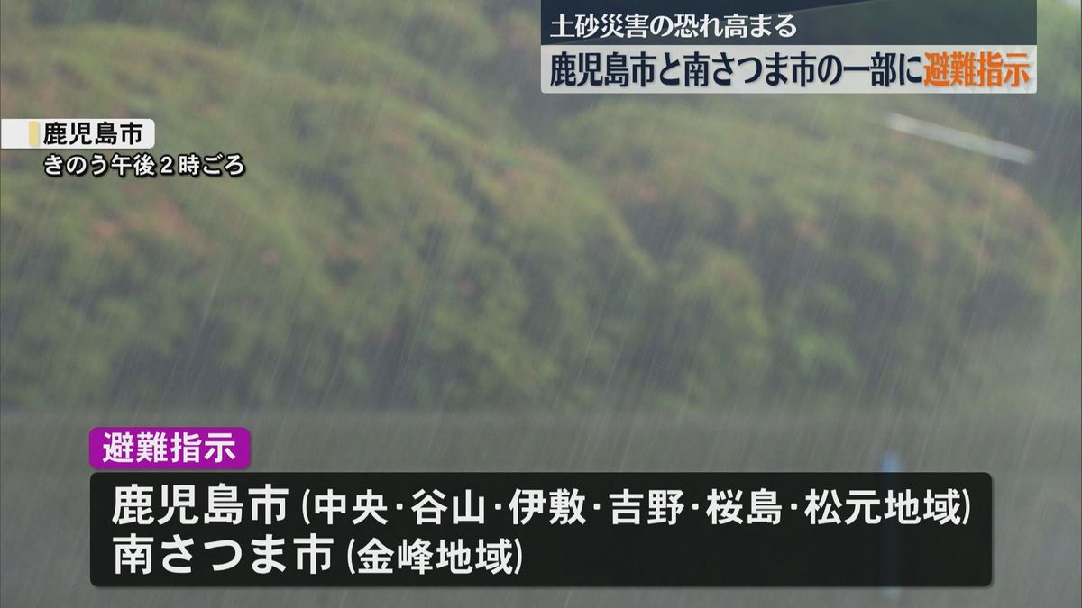 【大雨】鹿児島市や南さつま市の一部に避難指示　土砂災害恐れ高まる　身の安全確保を　交通への影響も