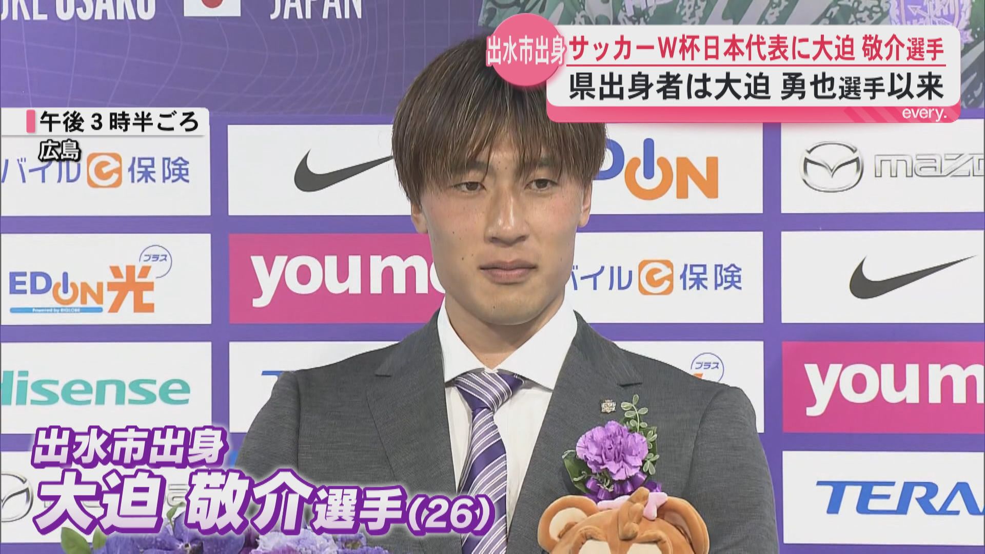 「国を背負って結果を出したい」 鹿児島・出水市出身の大迫敬介選手　6月開幕W杯日本代表に初選出