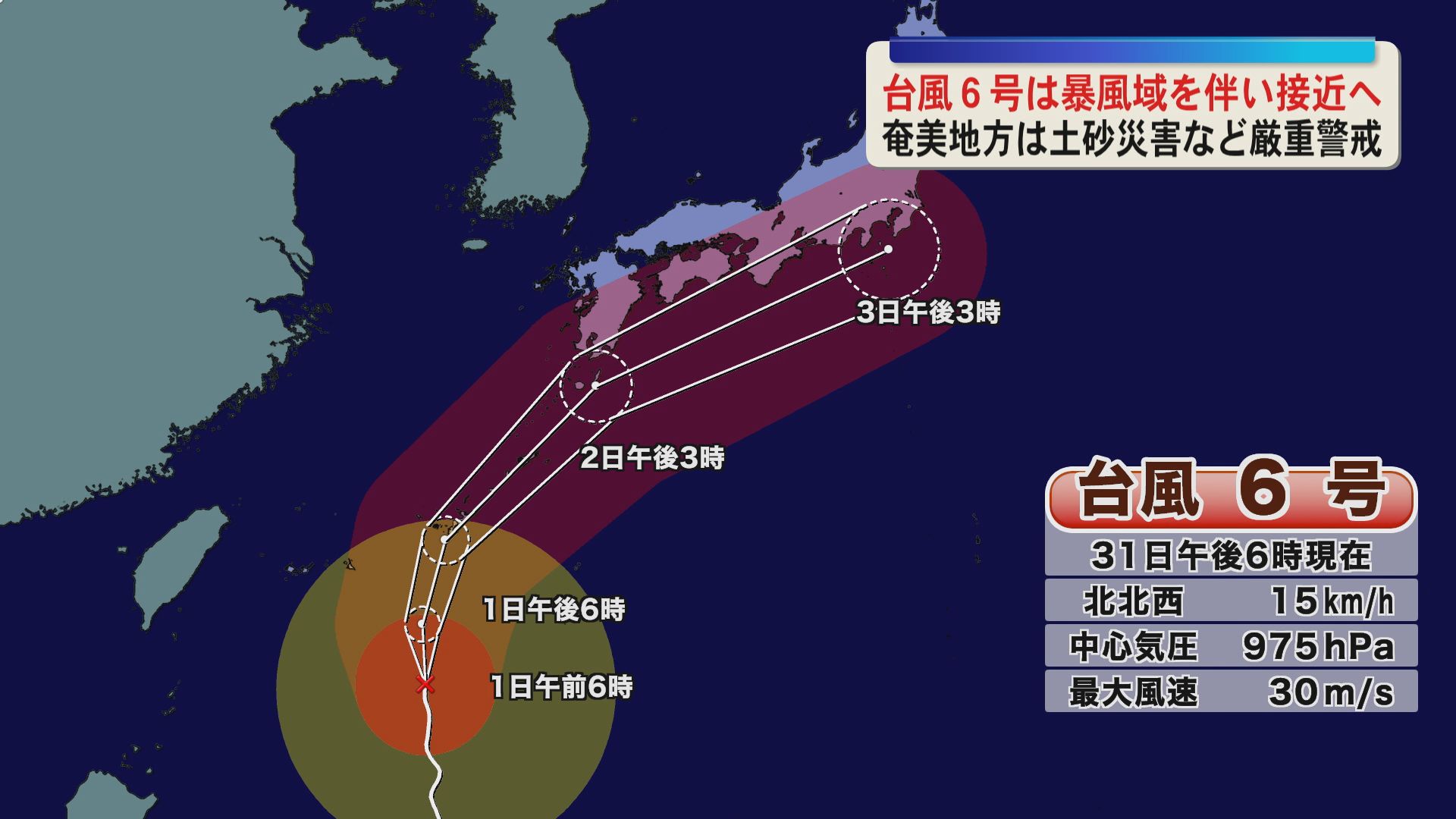 台風6号は暴風域を伴って鹿児島県内に接近する見込み 奄美地方は1日夜から土砂災害などに厳重警戒を