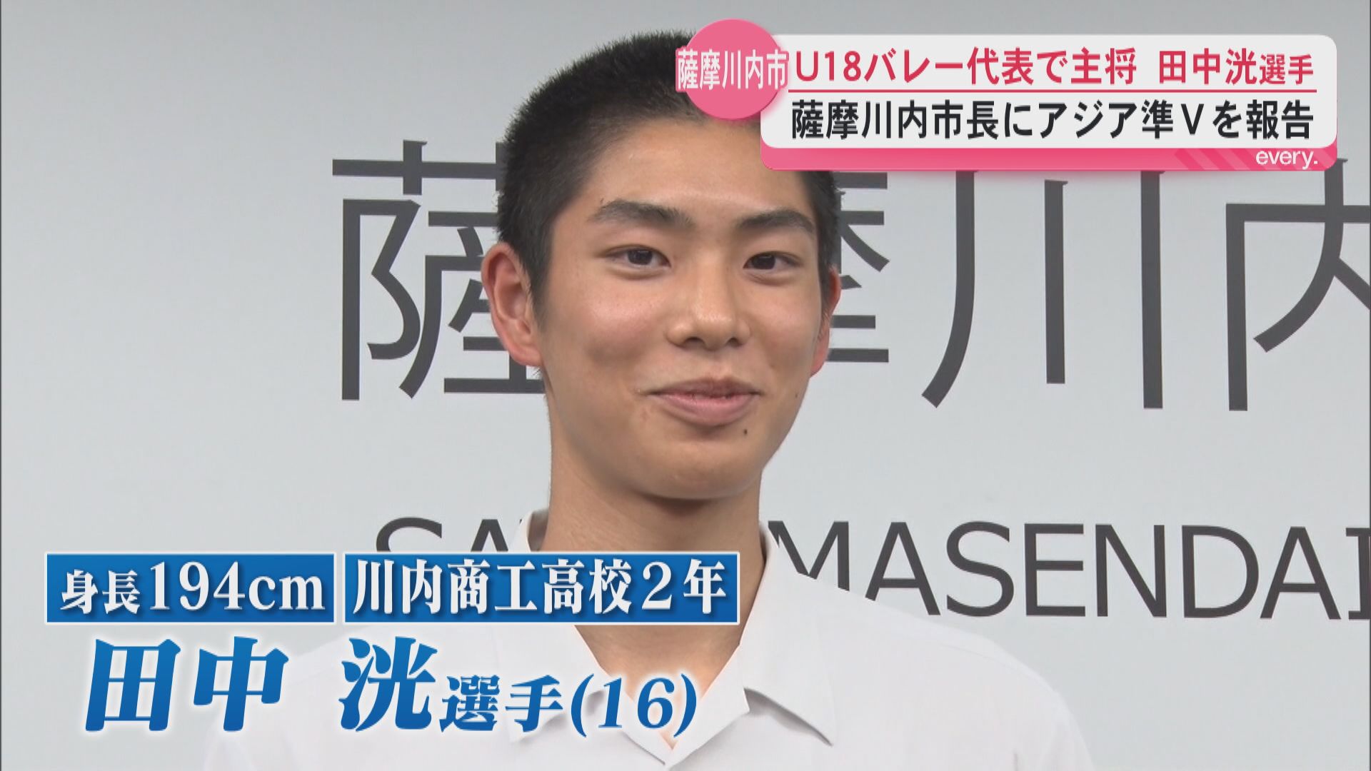 「世界でも通用する選手に」U18バレーボール男子日本代表・田中洸選手が薩摩川内市長を表敬訪問