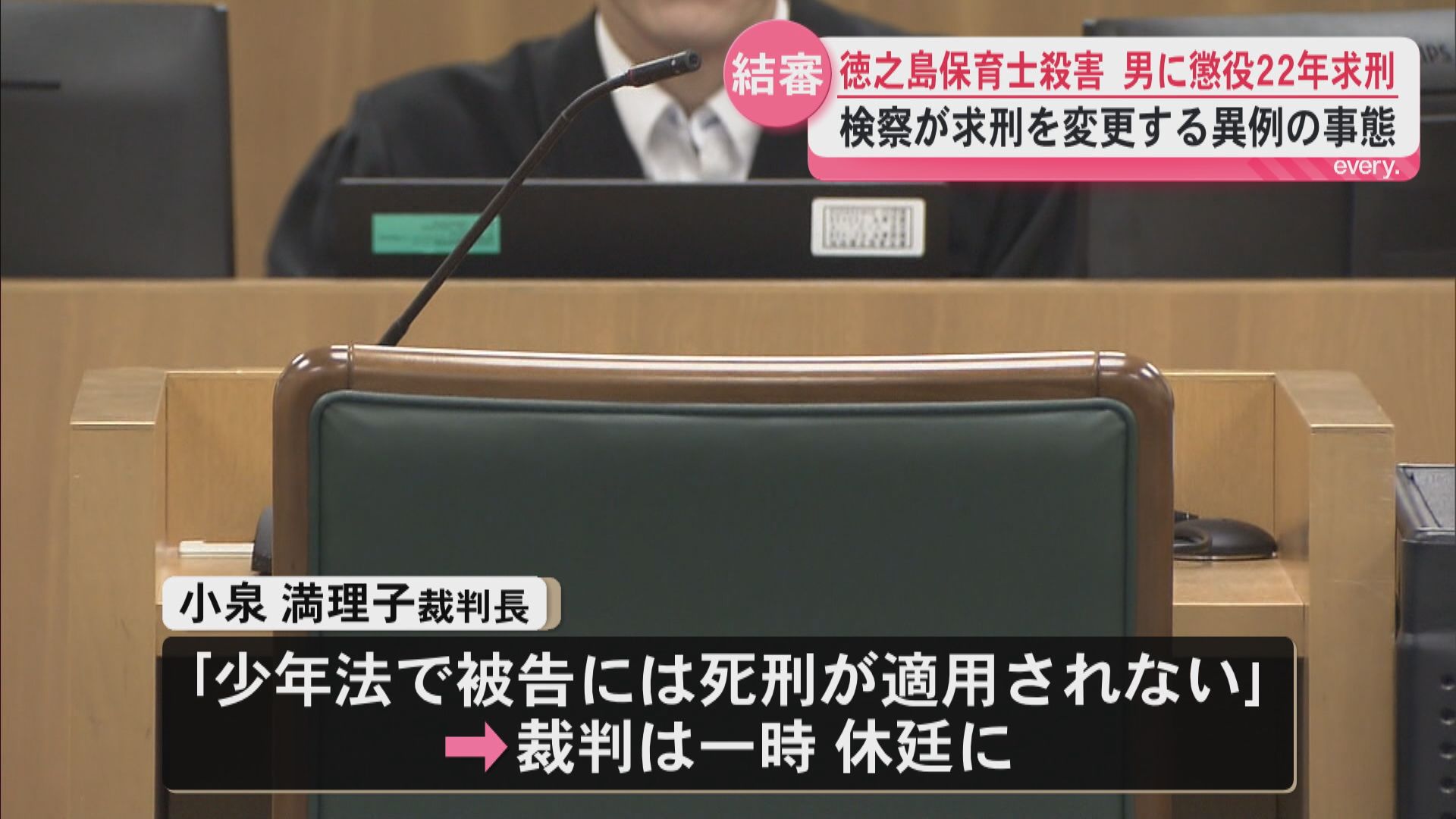 被害者の母「娘を返して」徳之島女性殺害事件が結審――裁判長指摘で異例の求刑変更