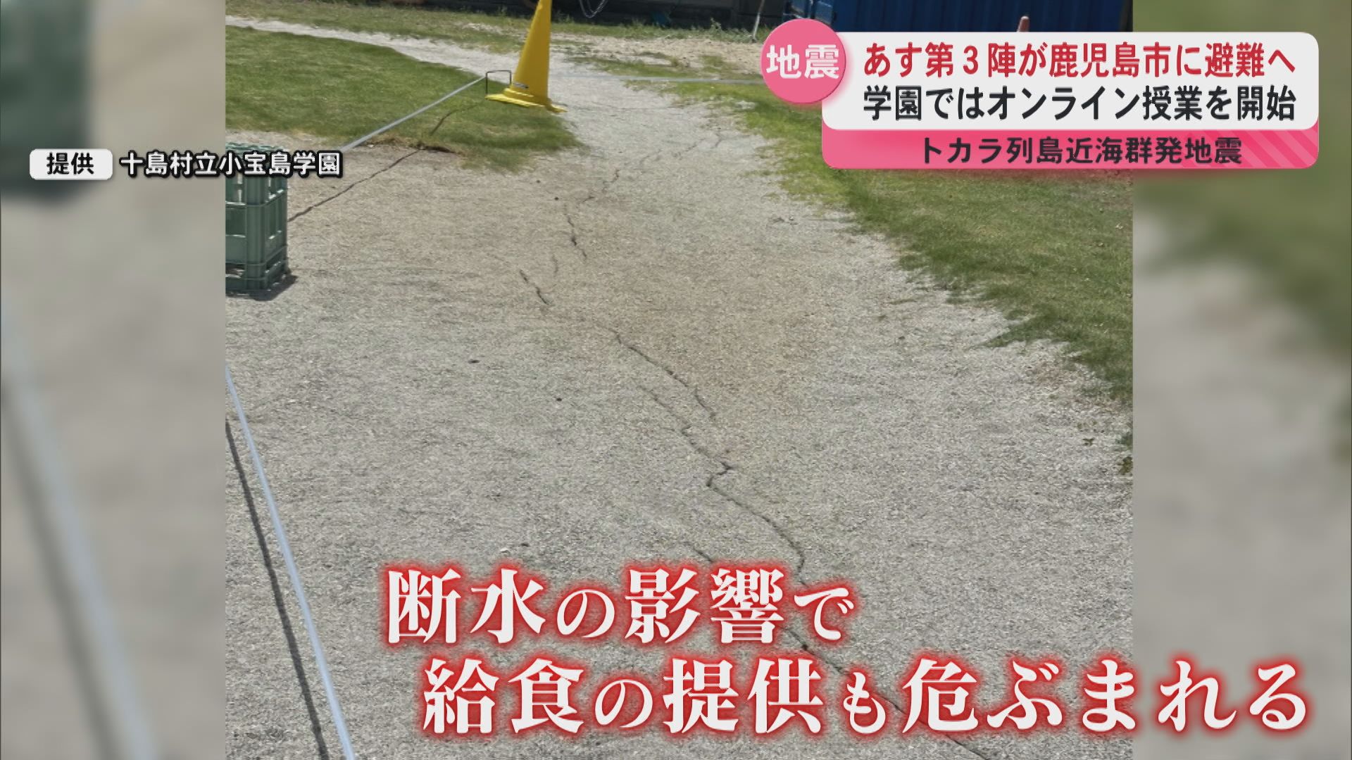 9日に悪石島からさらに5人が島外避難へ 群発地震は1600回超 諏訪之瀬島でも地震に噴火…