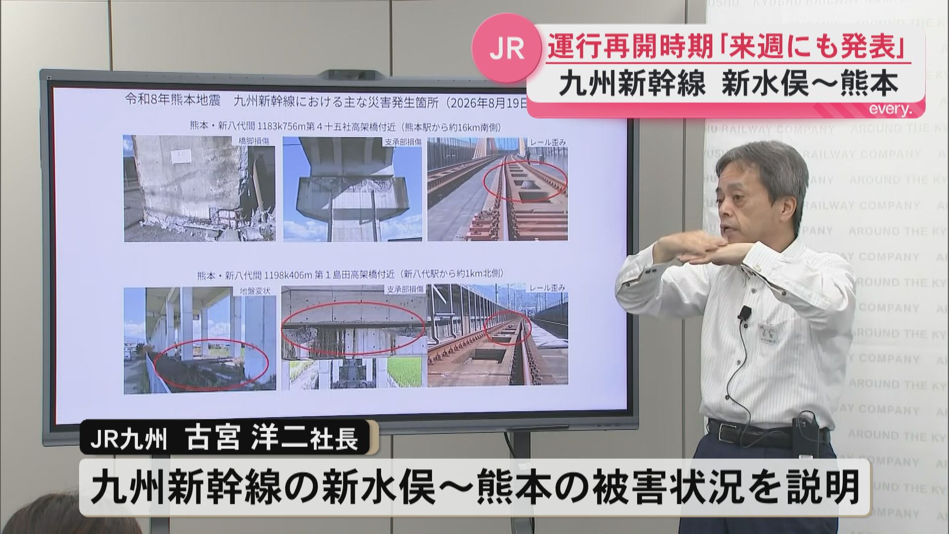 「1日も早く復旧させたい」新水俣と熊本間の運行再開の時期は　JR九州が会見