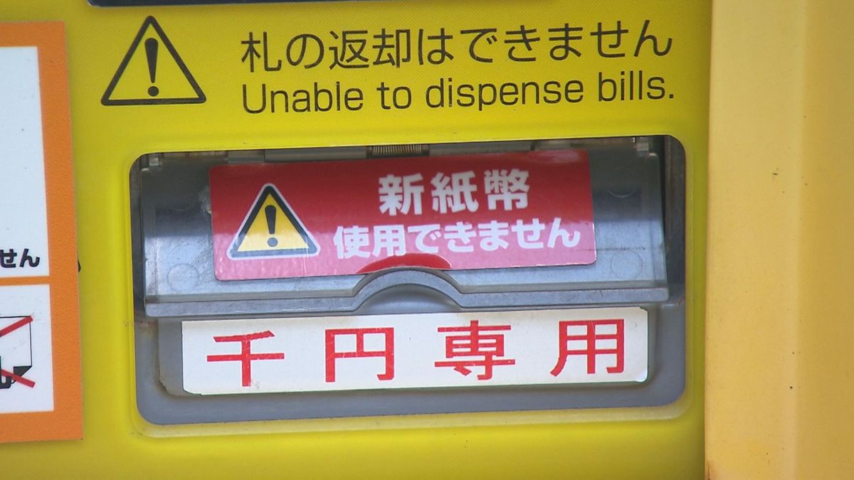 新紙幣発行まで１か月　自販機や精算機の対応は？物価高のなか加わる“負担”に悩む声も