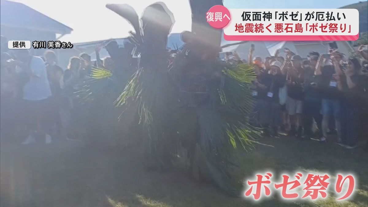 復興への兆しになった」 悪石島で伝統行事「ボゼ祭り」開催 島民からは 
