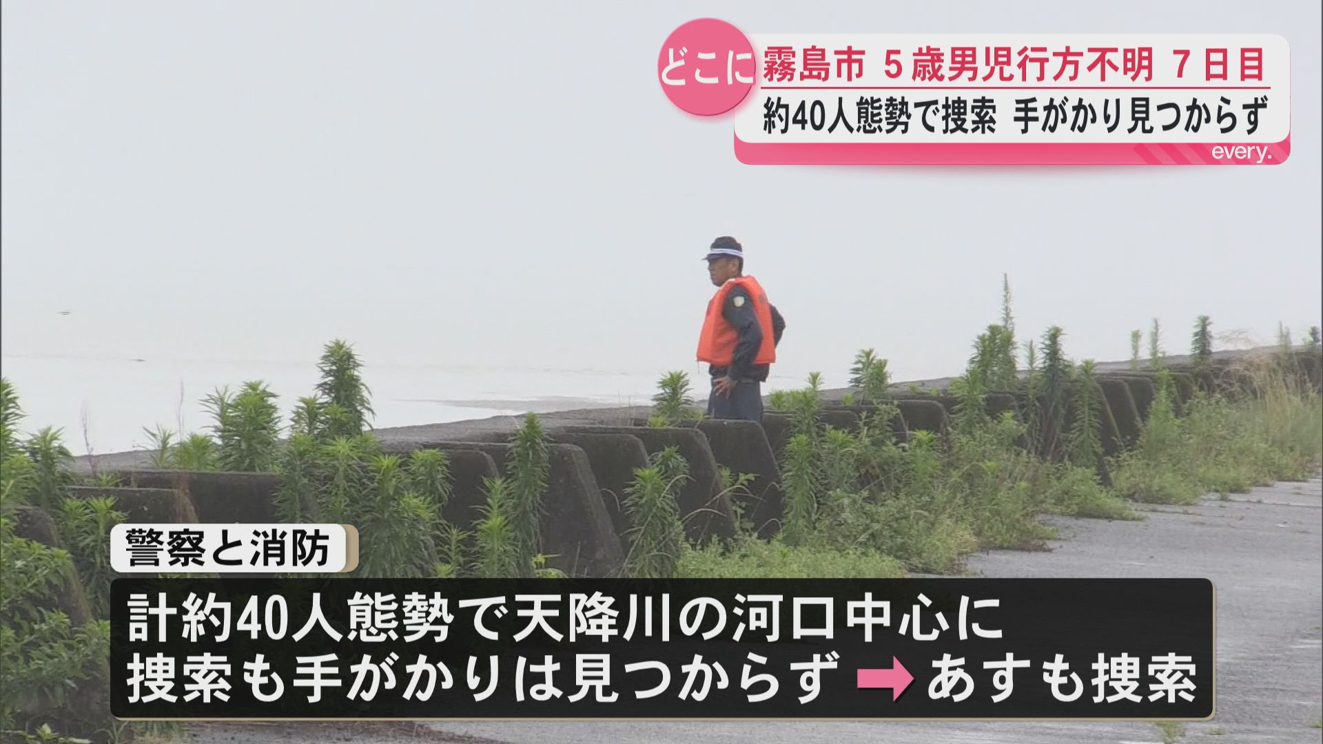 霧島の温泉施設で男児行方不明から7日目　懸命な捜索続くも手がかり見つからず