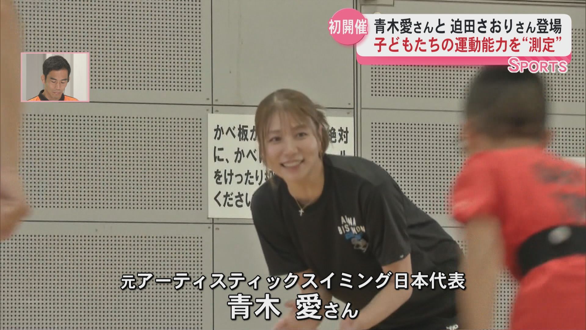 姶良市でジュニアアスリート発掘イベント開催 元日本代表・青木愛さんと迫田さおりさんが子どもたちを応援