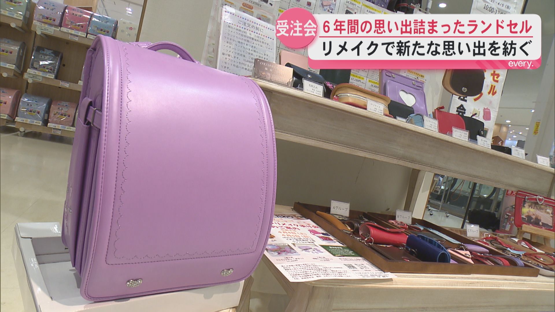 ６年間の“相棒”に再び息吹を　ランドセルリメイク　託す人と職人の思い　鹿児島市で受注会