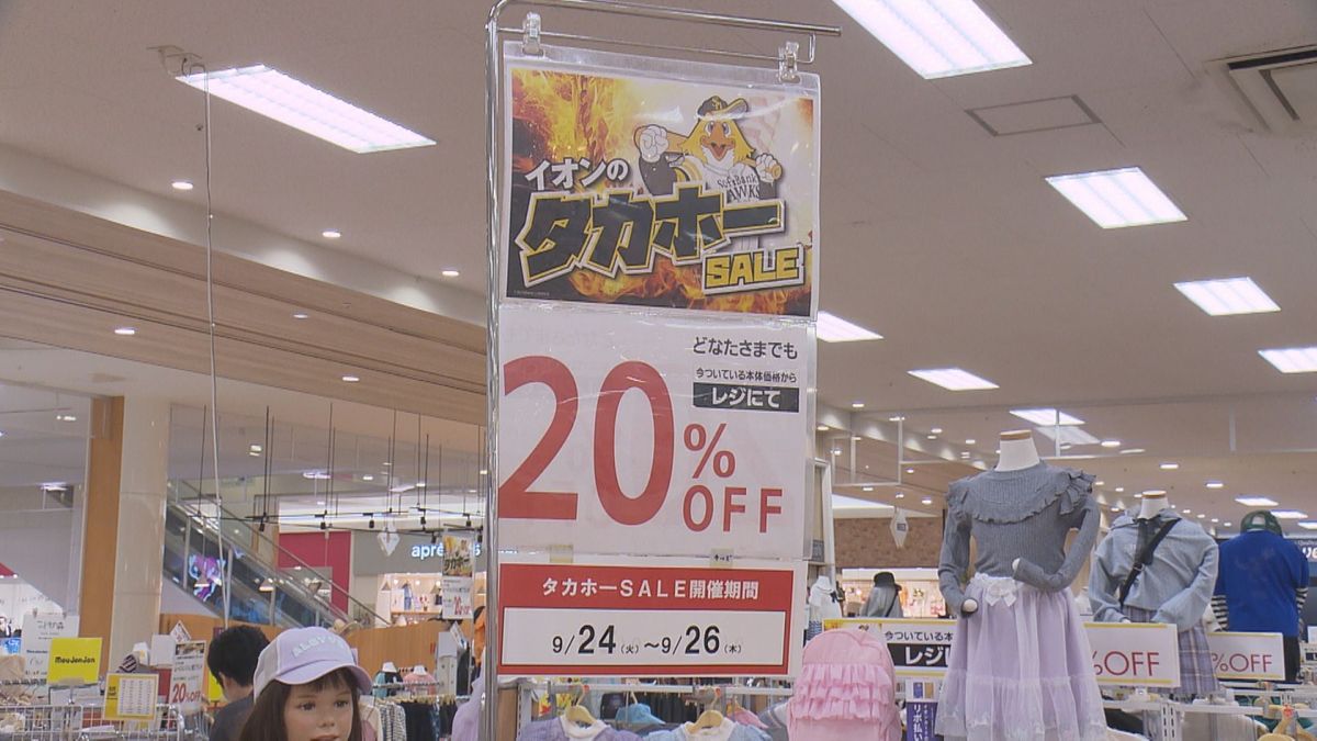  福岡ソフトバンクホークス4年ぶりリーグ優勝 ！イオン､マックスバリュ全店で記念セール 