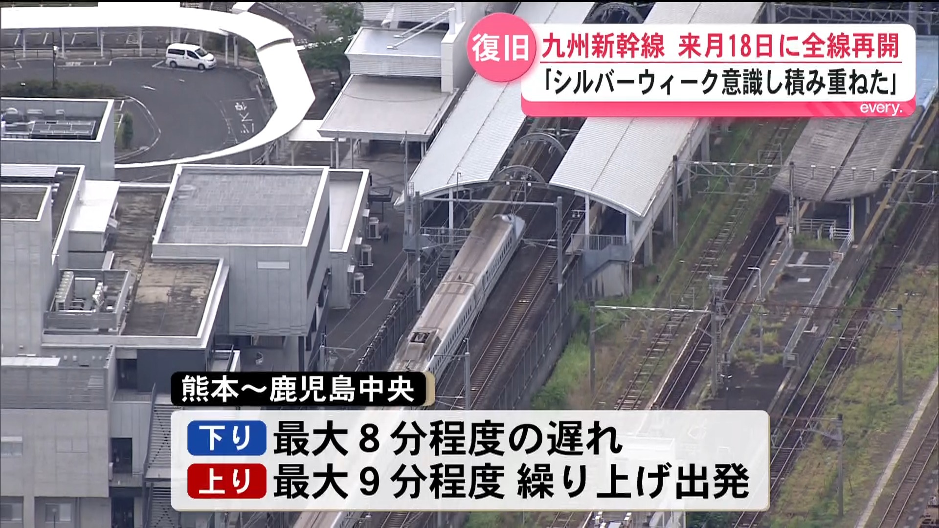 九州新幹線9月18日全線再開へ　熊本地震で影響深刻な観光業界に朗報　シルバーウィーク前の復旧に歓喜の声