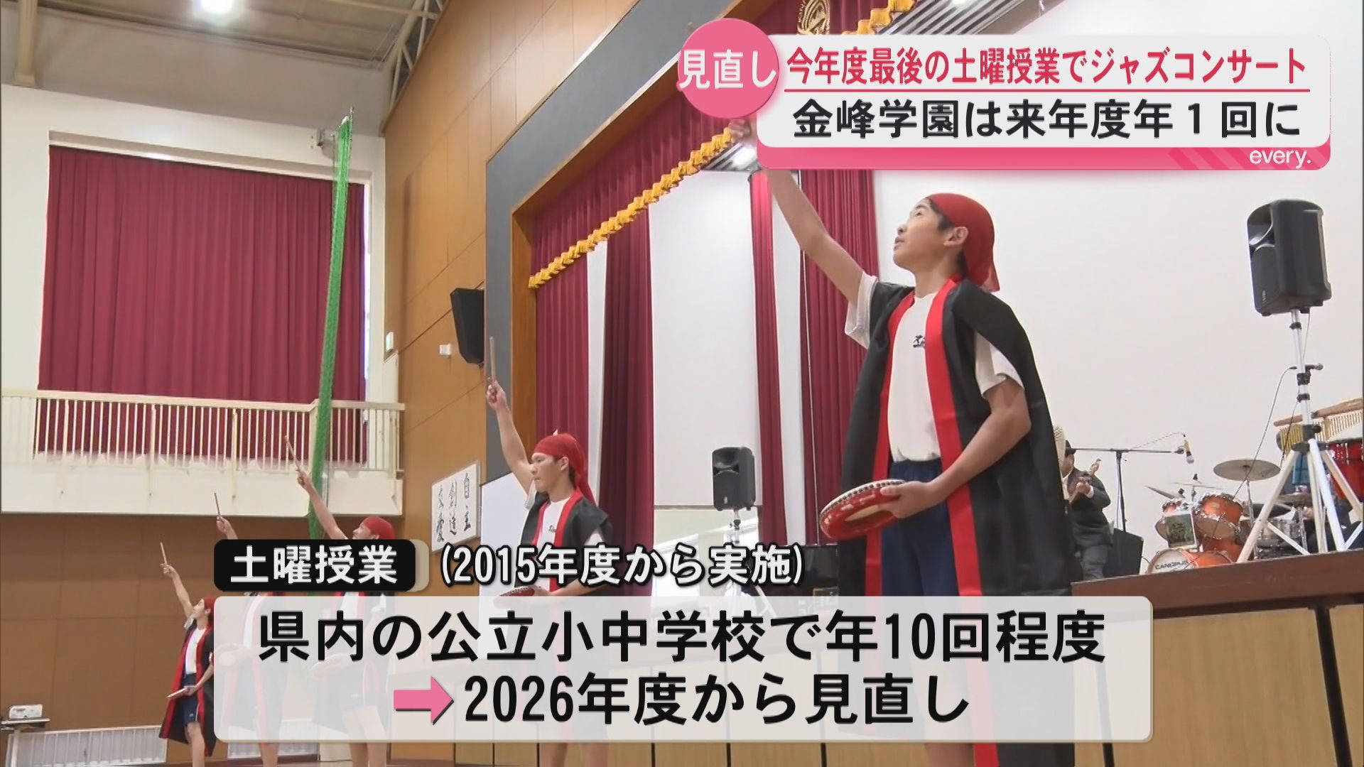 金峰学園で今年度最後の土曜授業でジャズコンサート