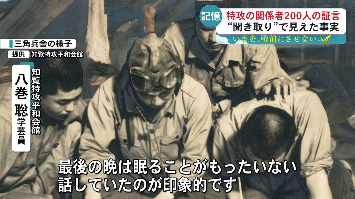 眠るのがもったいない最後の夜」──特攻隊員の生の声を記録した八巻聡