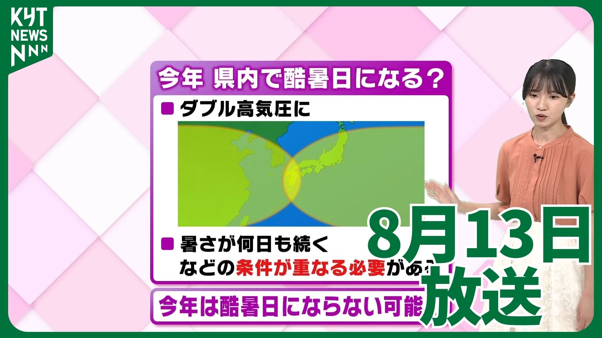 かごしま空チェック【天気情報】