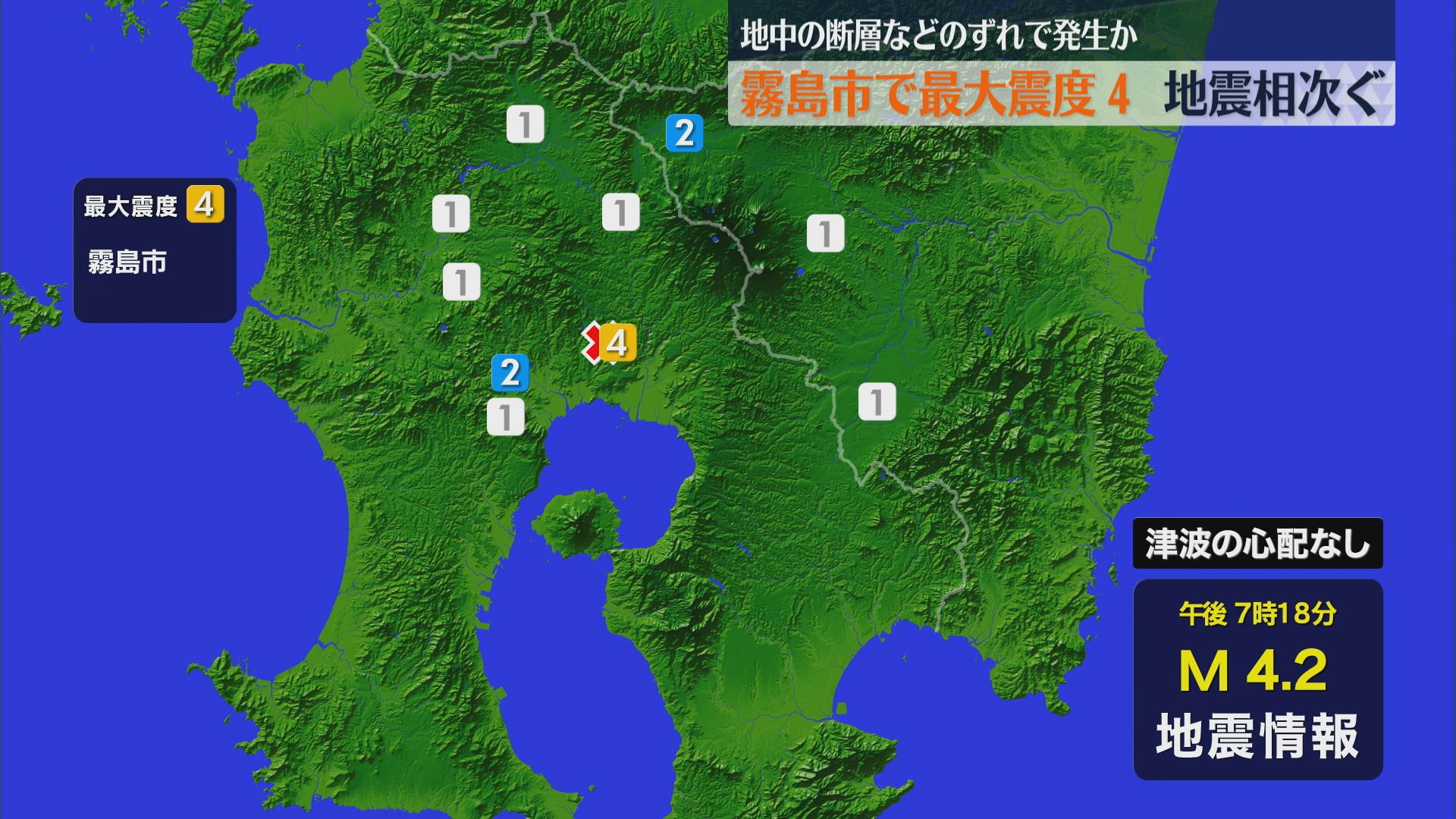 薩摩地方を震源とする地震相次ぐ…霧島市では最大震度4の揺れを観測　気象台「構造性地震」