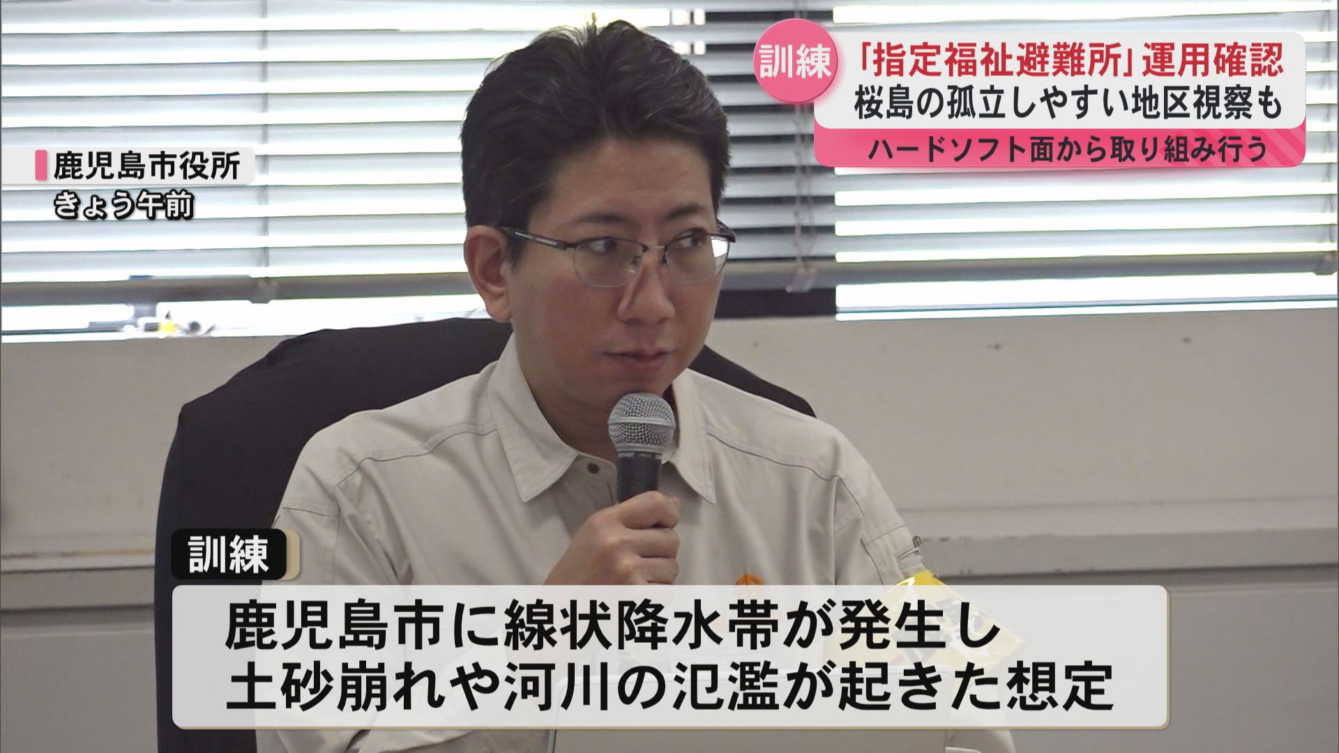 「日頃からの備えを…」鹿児島市で線状降水帯の発生想定した訓練 防災ヘリで桜島視察 下鶴市長