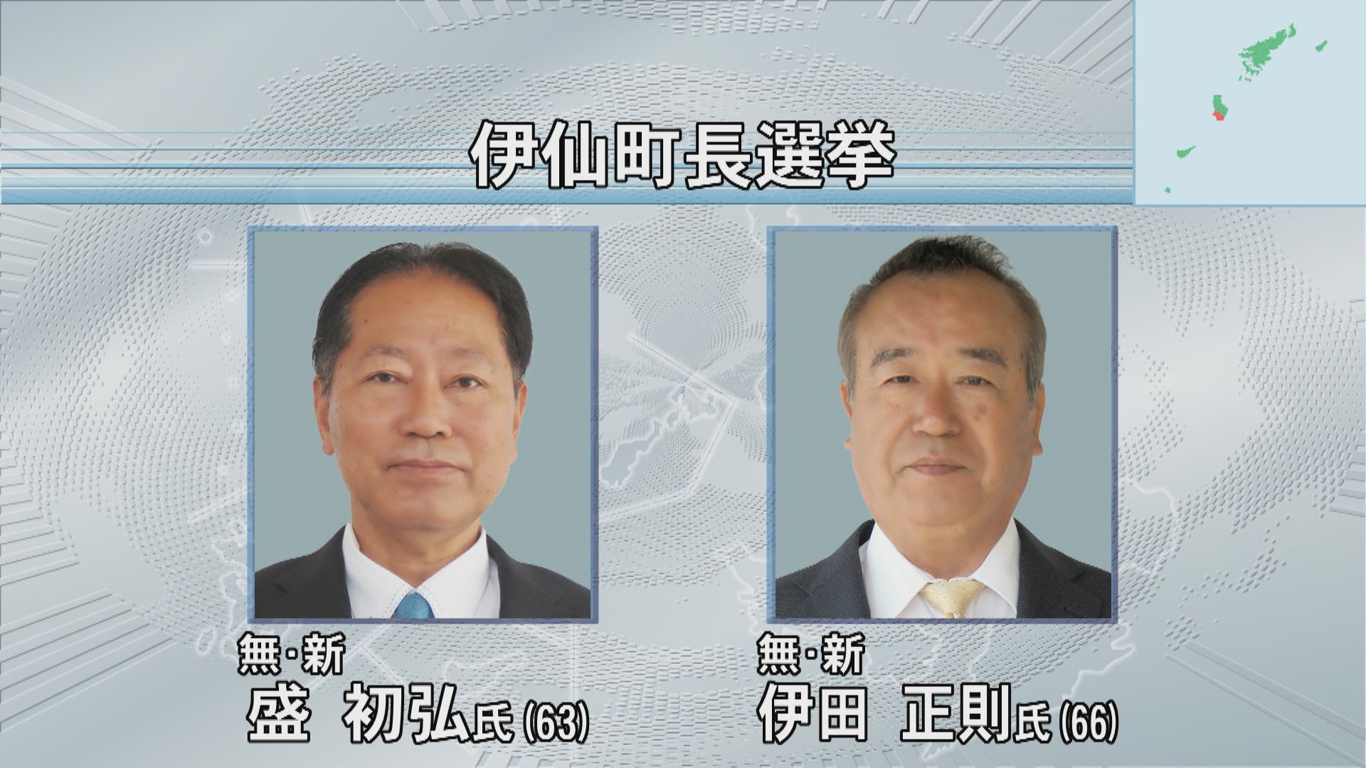 日置市長選挙が告示 徳之島の伊仙町長選挙は投票進む