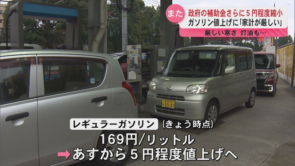 「家計が厳しい」ガソリン・灯油が16日からさらに5円程度値上げへ　駆け込みで灯油も