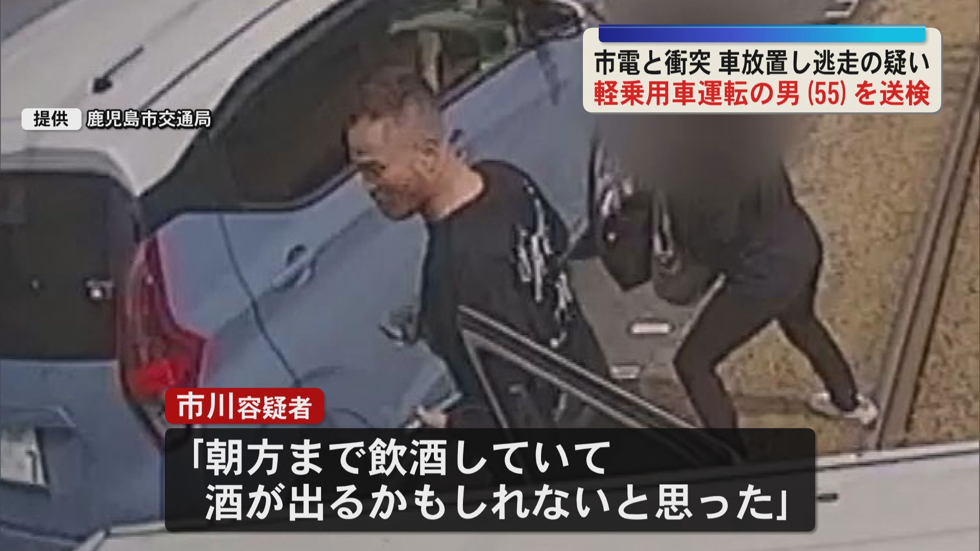 「酒が出るかと思った」路面電車と事故を起こし逃走した疑い　運転手の男を送検