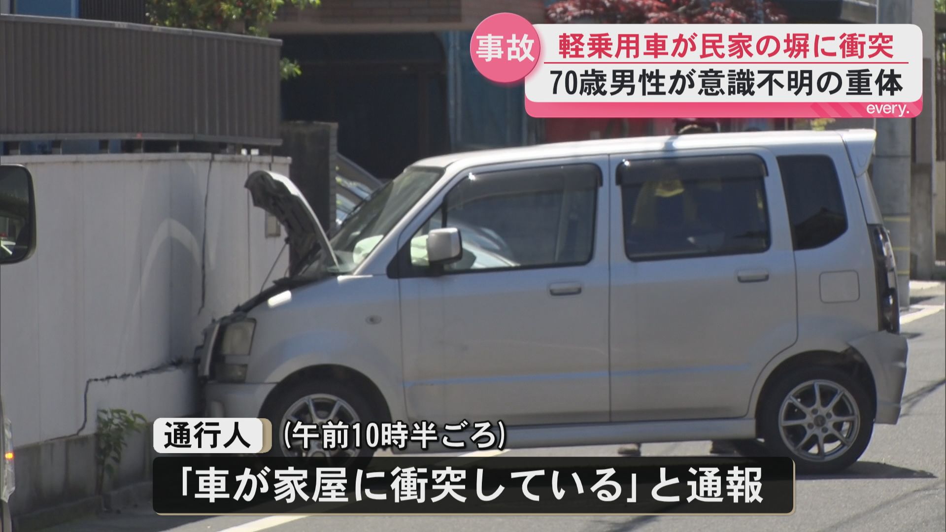 軽乗用車が民家の塀に衝突　男性（70）が意識不明の重体　鹿児島市郡元の市道　「路上に出た後…」
