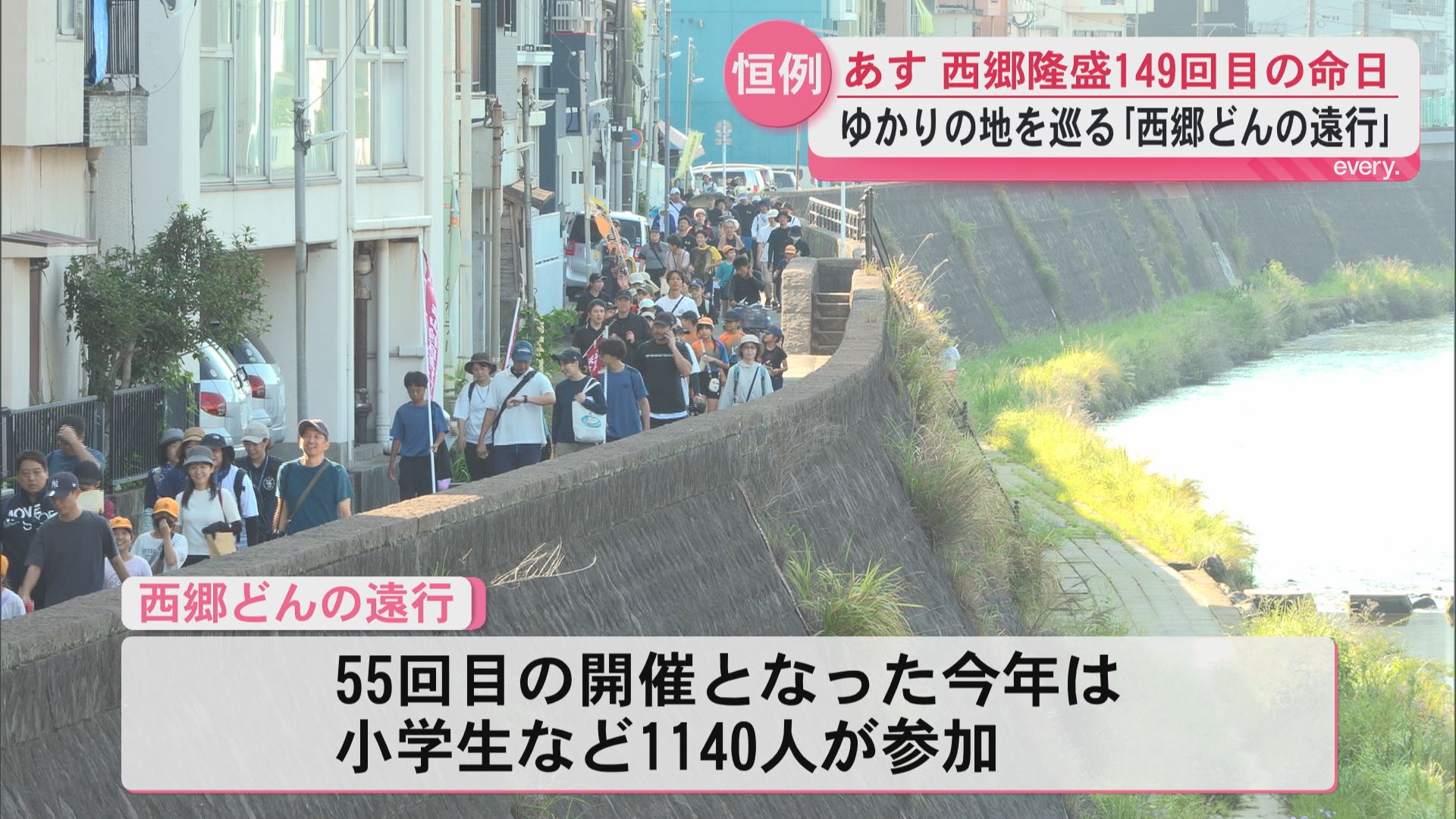 西郷隆盛の命日を前に足跡たどる　ゆかりの地を巡る秋の恒例行事『西郷どんの遠行』