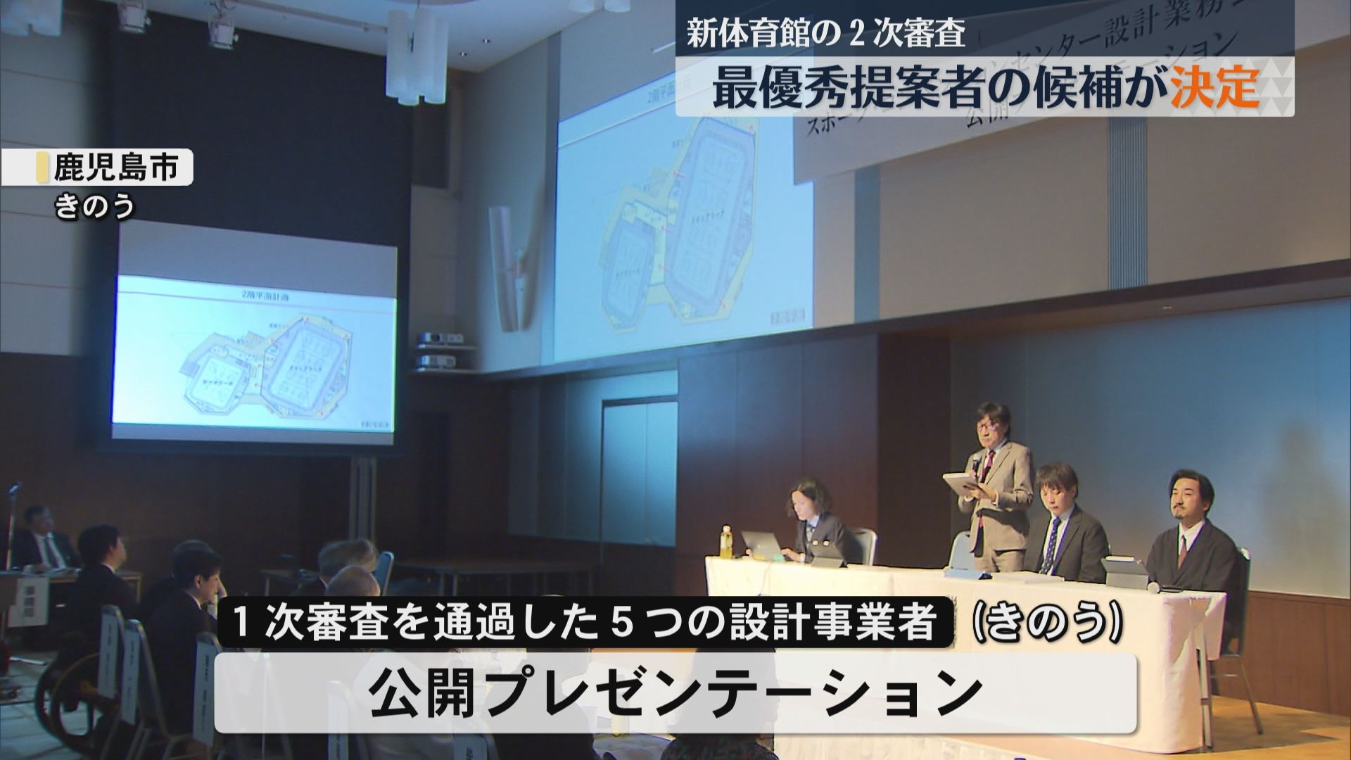 スポーツ・コンベンションセンター　審査会で最優秀提案者の候補を選定　3月中には契約へ 