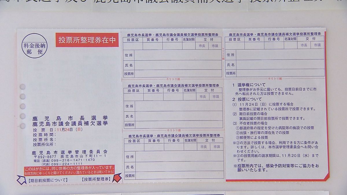 【鹿児島市長選】投票所整理券引き渡し・17日告示 24日投開票