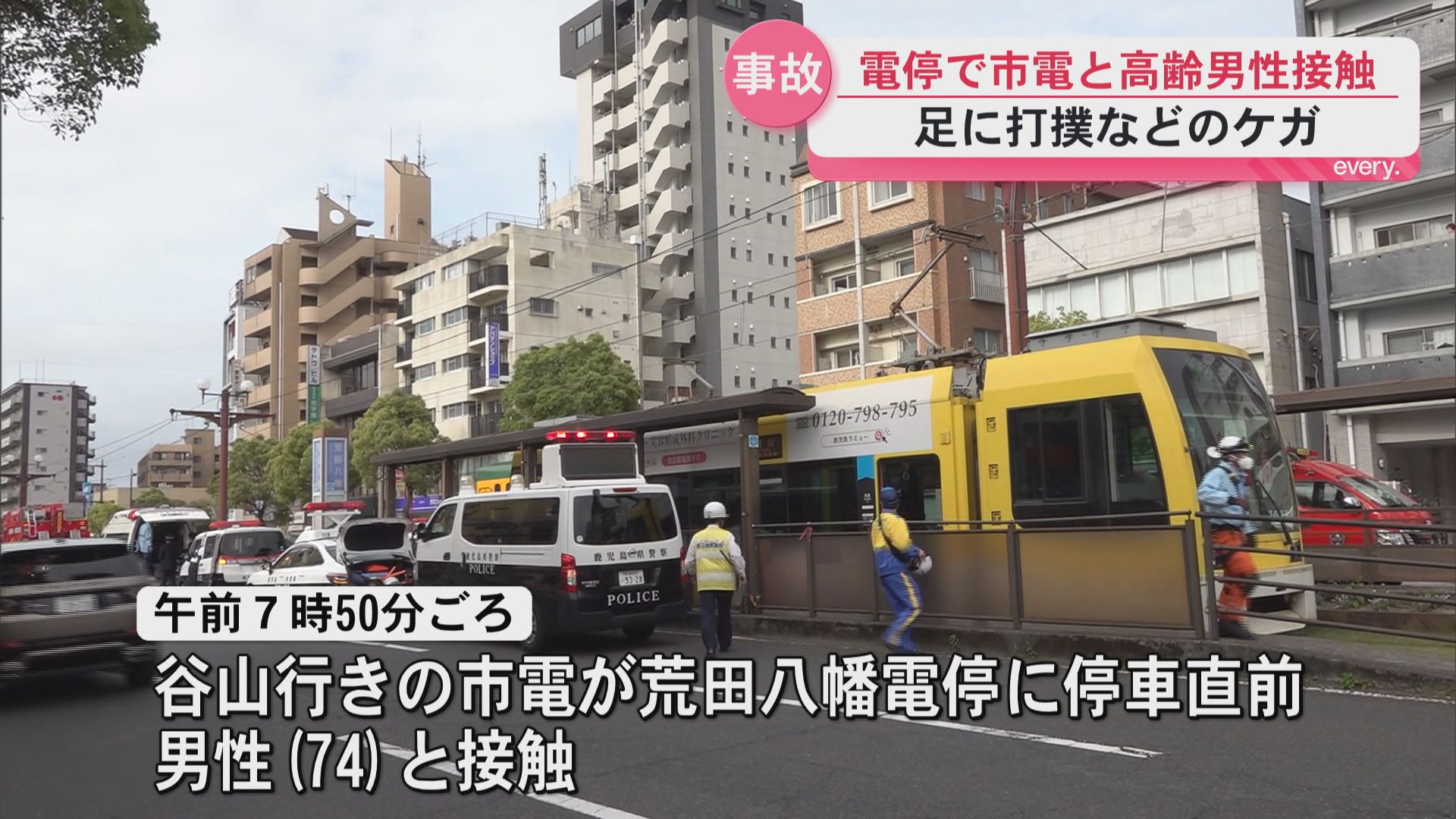 電停で市電と高齢男性が接触　男性が打撲などのケガ