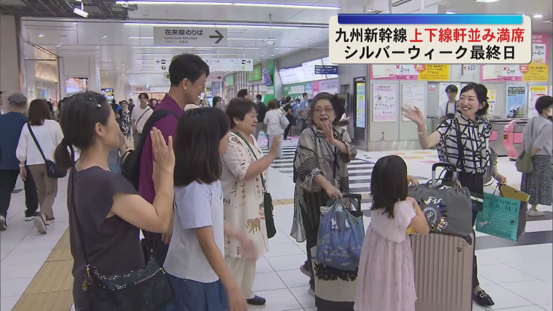 シルバーウィーク最終日 鹿児島中央駅Ｕターンラッシュ