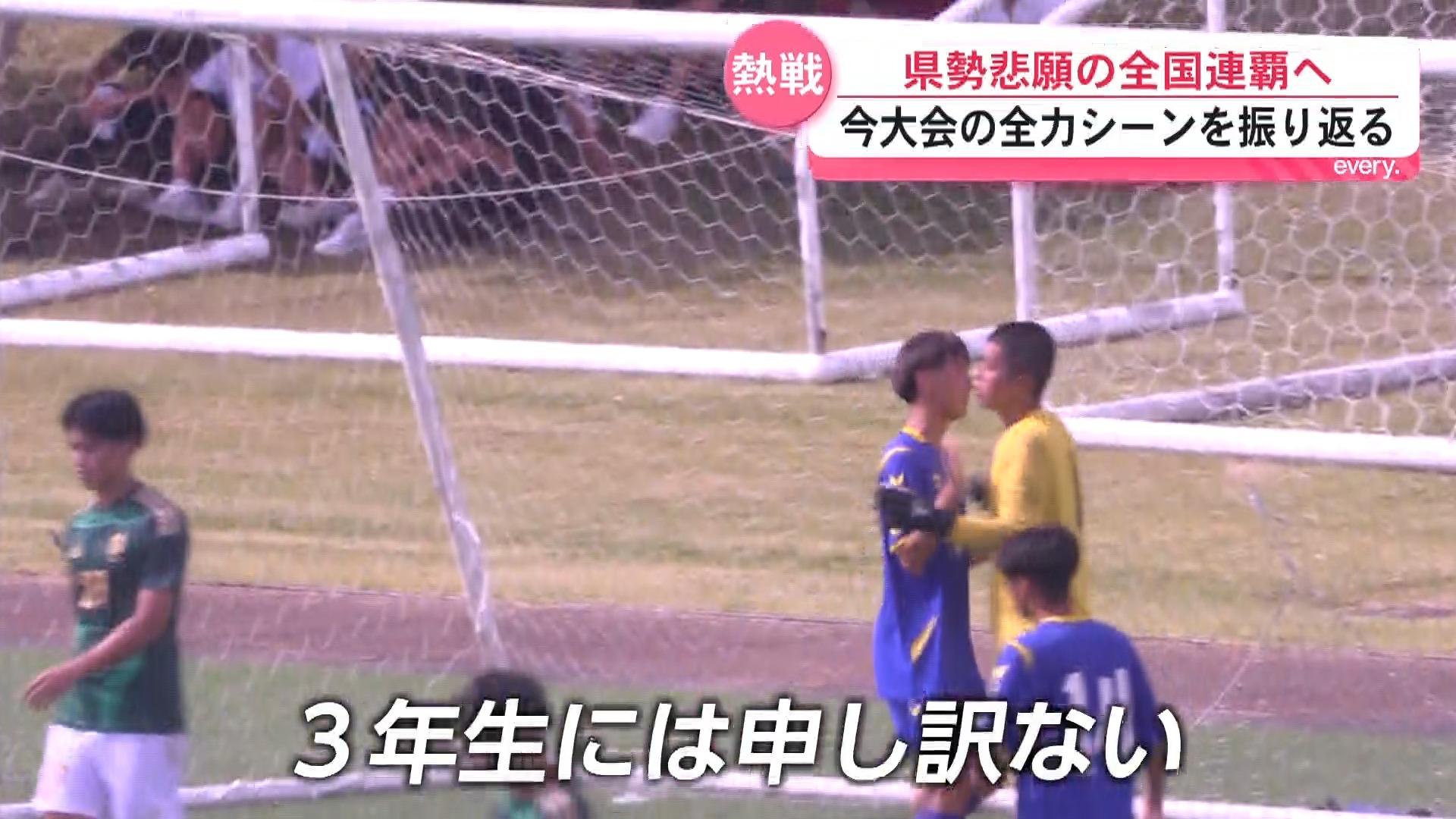 【全力高校サッカー】全国連覇へ！鹿児島県大会が開幕　1・2回戦の全力シーンピックアップ　　