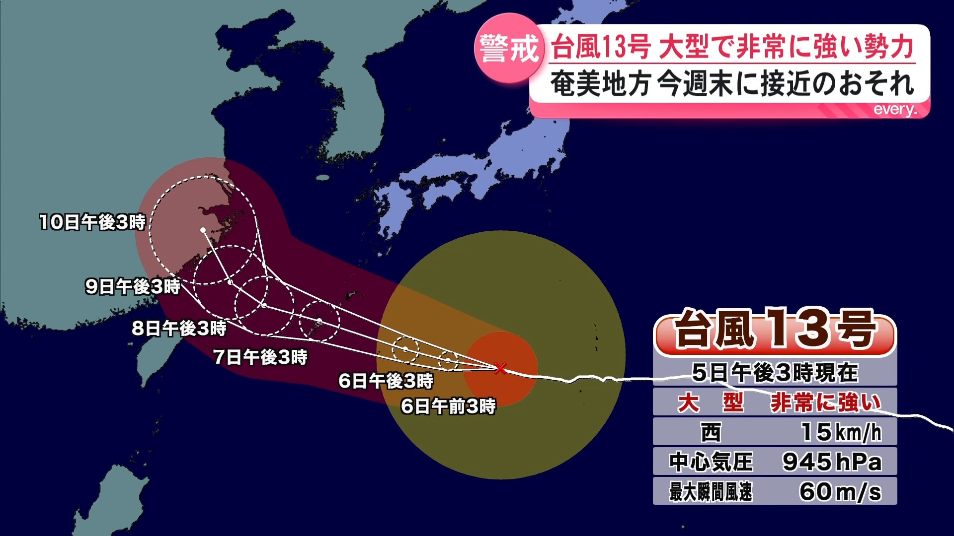 大型で非常に強い台風13号が奄美に接近へ　5日夜にも強風域入りの見込み　猛烈な風のおそれ