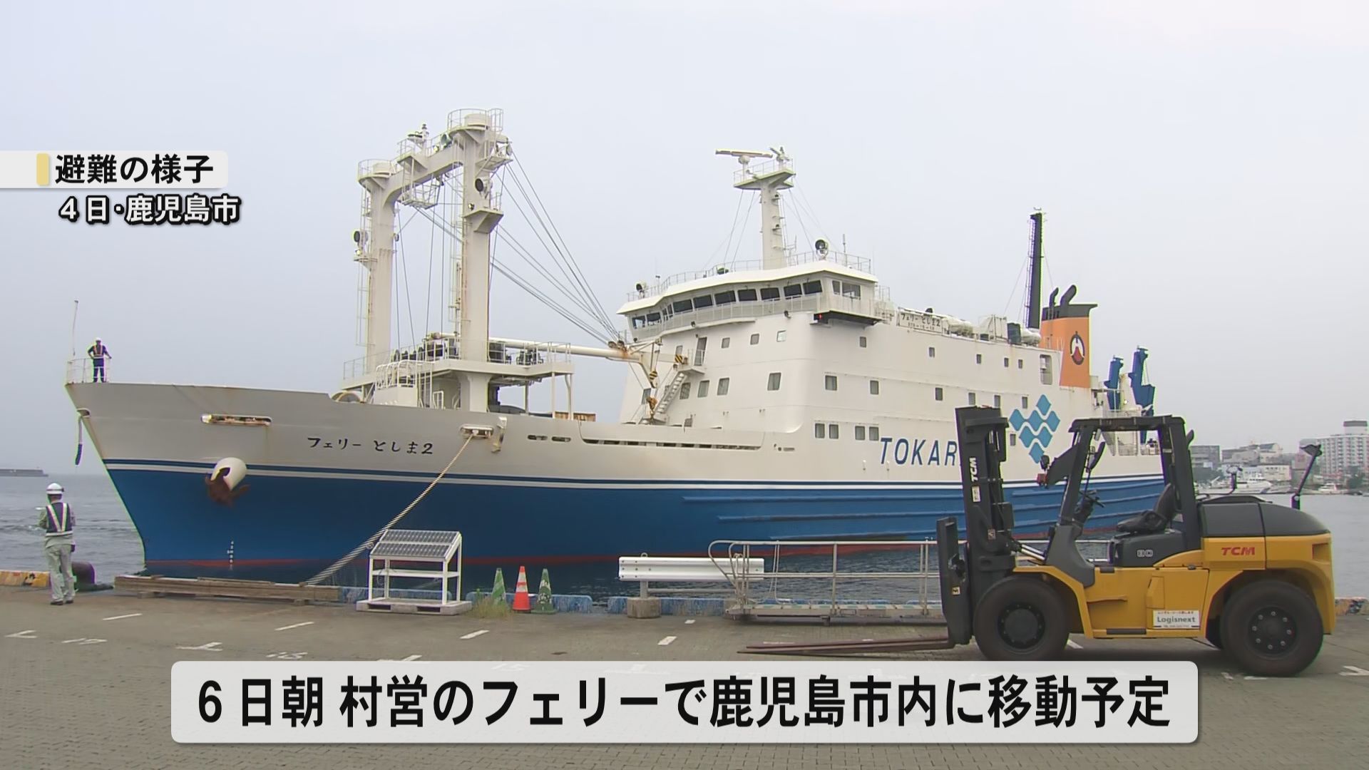 悪石島と小宝島から新たに44人島外避難へ 5日朝に震度5強