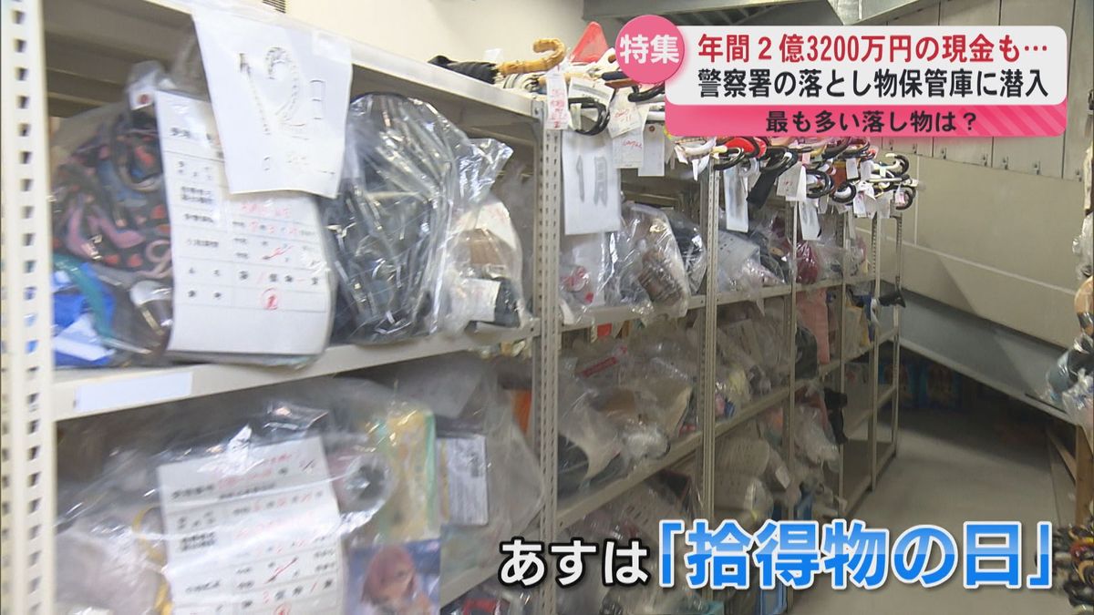 【4月25日"拾得物の日"】鹿児島西警察署の保管庫に潜入　届けられた現金2億3000万!!～落とし物事情に迫る～　