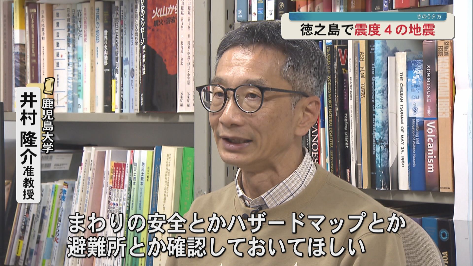 徳之島で震度４　専門家“普段とは違う所にいる年末年始。避難所の確認などして欲しい”