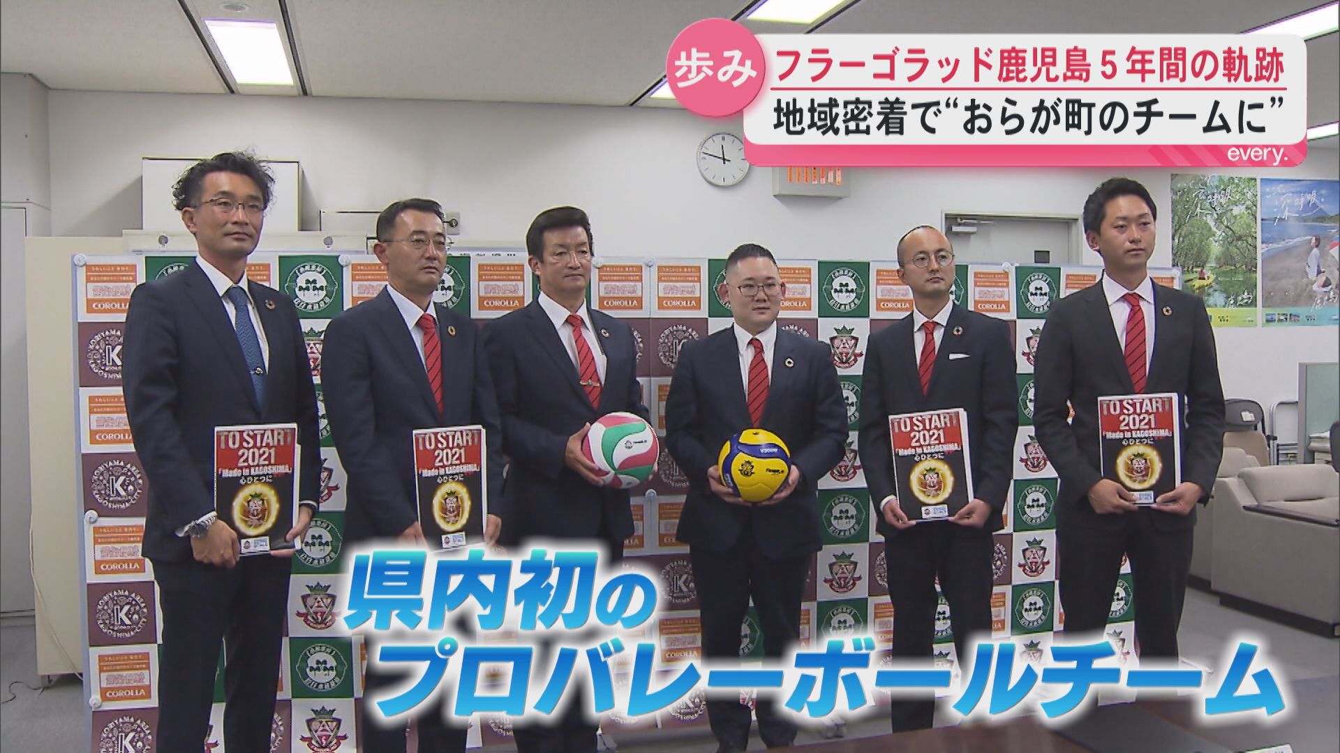 フラーゴラッド鹿児島　発足から５年で国内最高峰の舞台へ　地域密着でファン拡大　これまでの軌跡