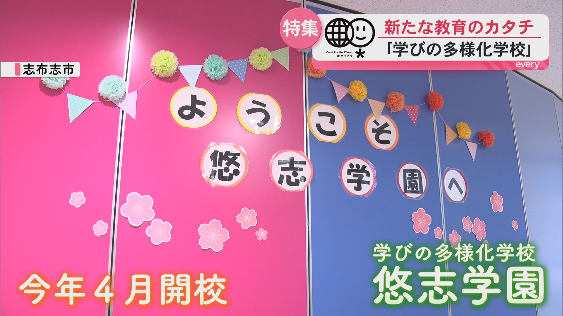 行けなかった“学校”が「行きたい場所」へ ――不登校増えるなか広がる新しい学びの“選択肢”