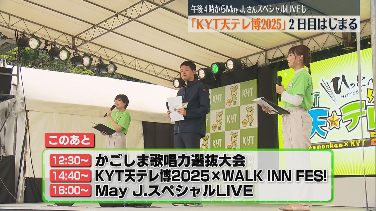 「KYT天テレ博2025」2日目　天気も徐々に回復しにぎわう　午後からMay J. さんライブも