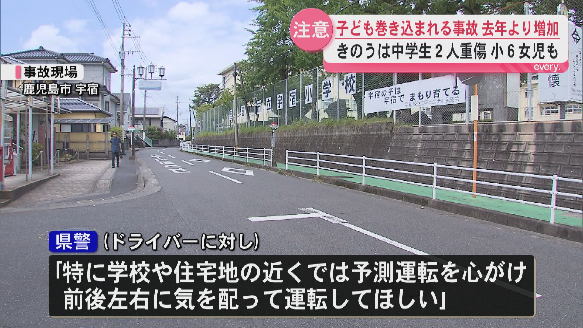 相次ぐ登下校中の子どもが巻き込まれる交通事故　去年より増加…夏休みを前に鹿児島県警が注意喚起