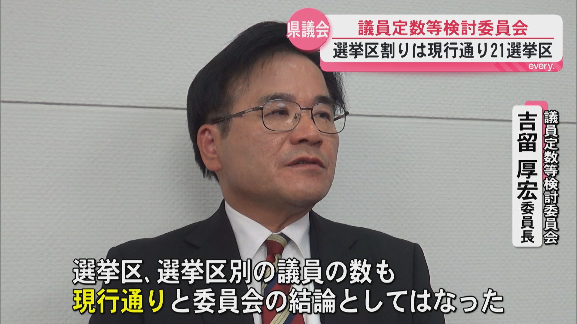 「離島・過疎地配慮を踏まえ」　現行の“２１”選挙区に　区ごとの議員数も現状維持へ