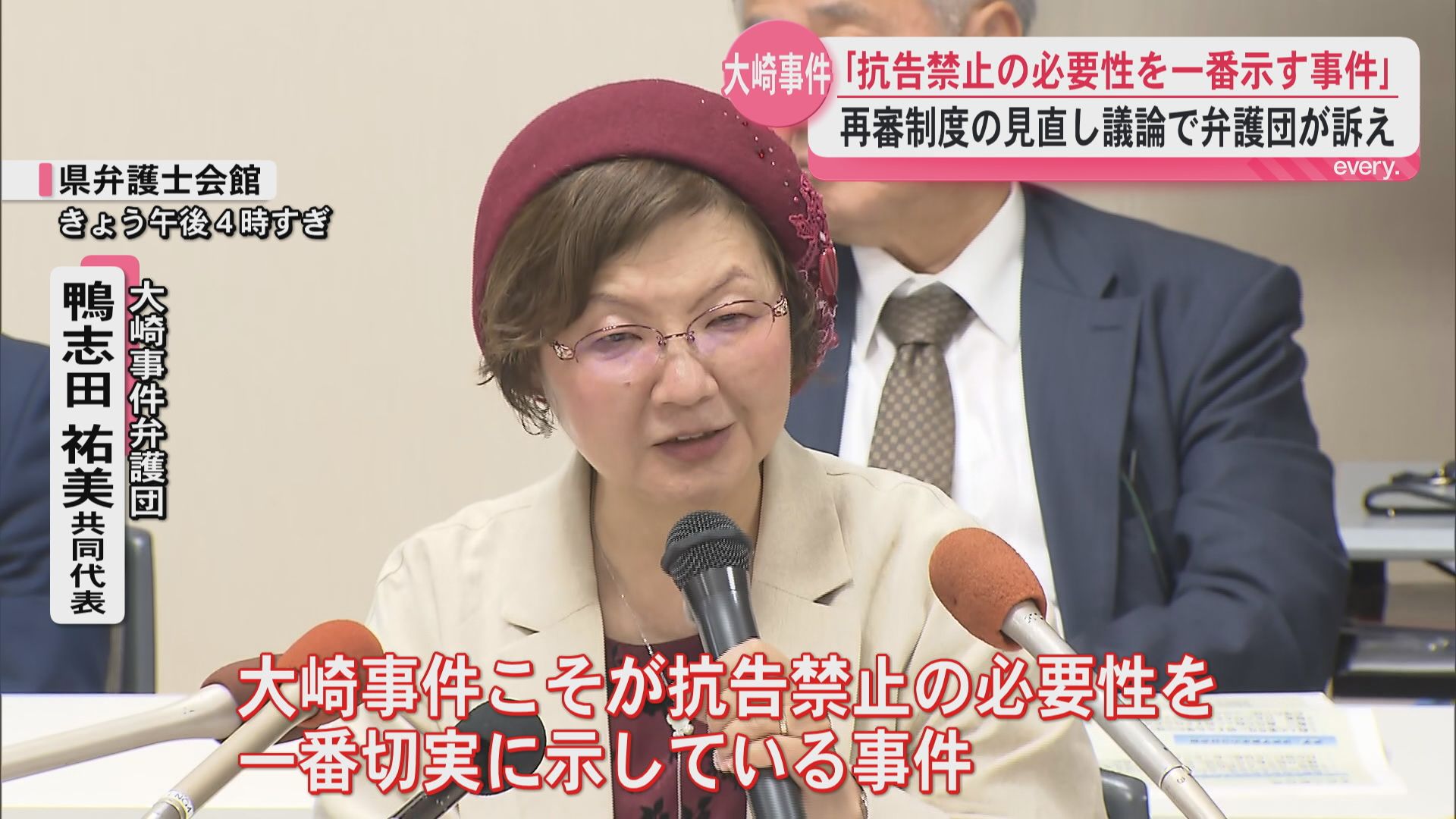 「大崎事件こそが抗告禁止の必要性を一番切実に示す」再審制度の見直し議論で弁護団が訴え