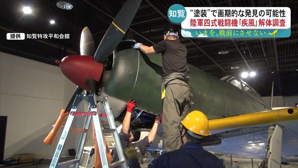 画期的な発見!!】現存唯一の陸軍四式戦闘機「疾風」機体調査で貴重な
