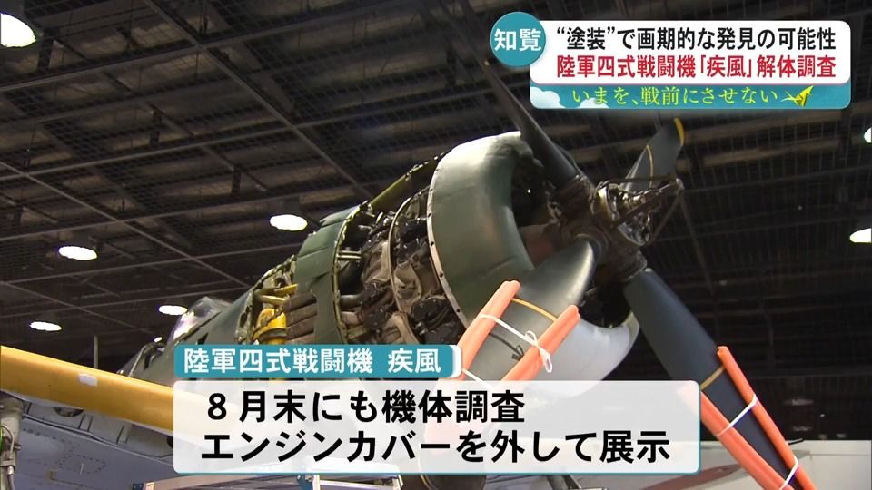 2ページ目 【画期的な発見!!】現存唯一の陸軍四式戦闘機「疾風」機体