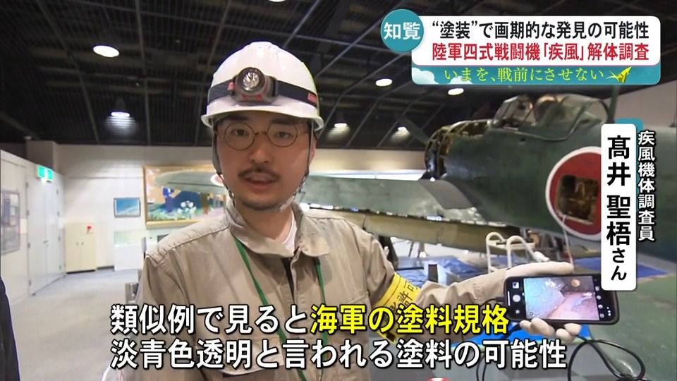 2ページ目 【画期的な発見!!】現存唯一の陸軍四式戦闘機「疾風」機体