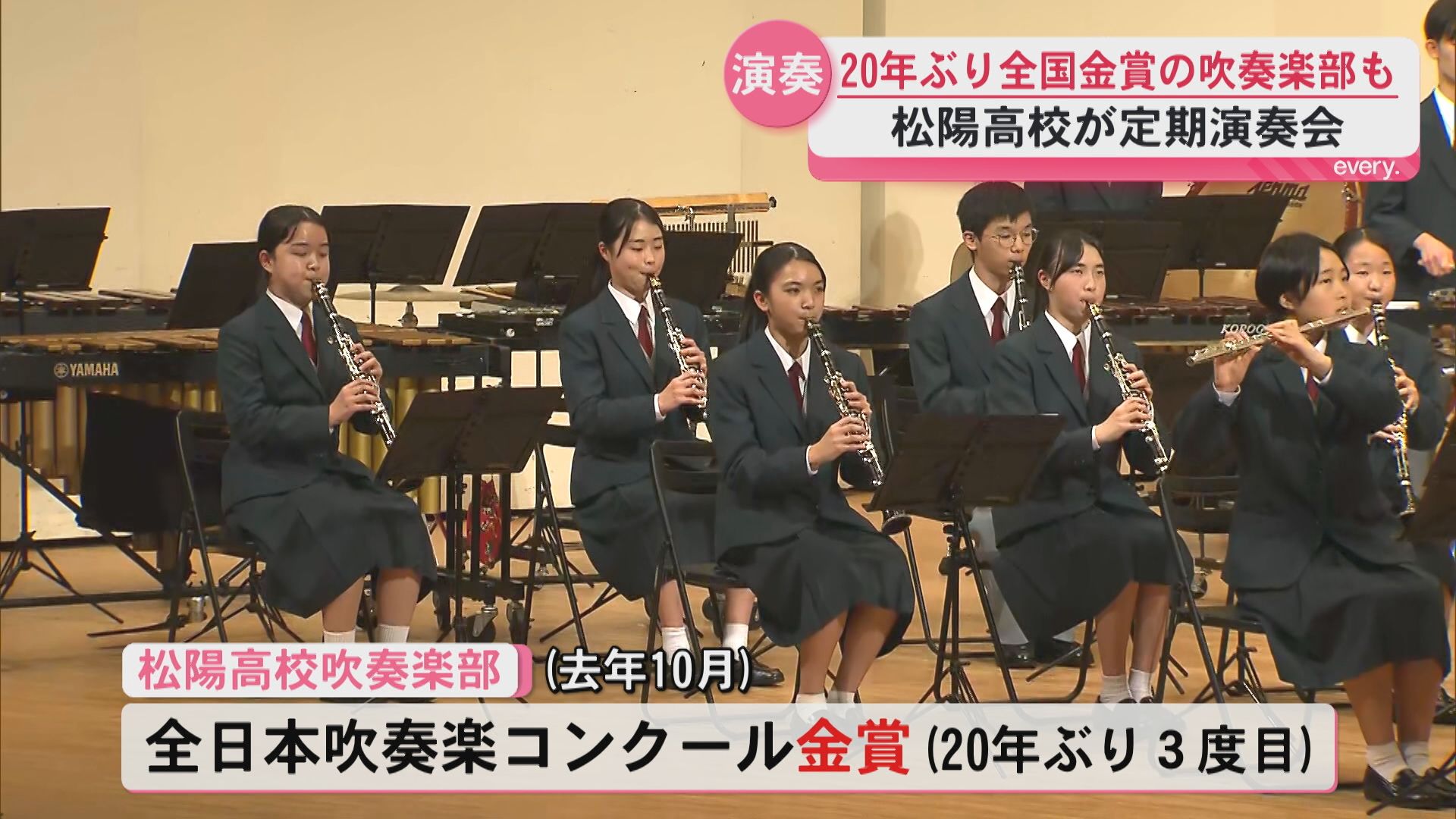 20年ぶり全国金賞の吹奏楽部が定期演奏会　鹿児島市の松陽高校