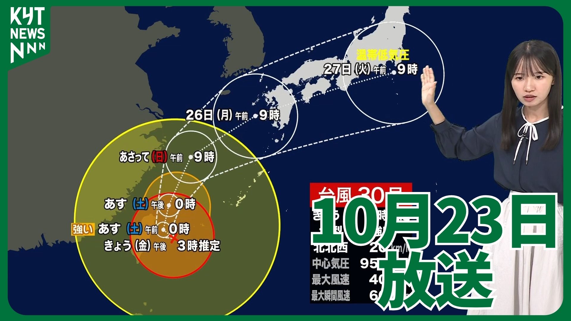 かごしま空チェック【天気情報】台風30号県内上陸の可能性も　最新進路に注意