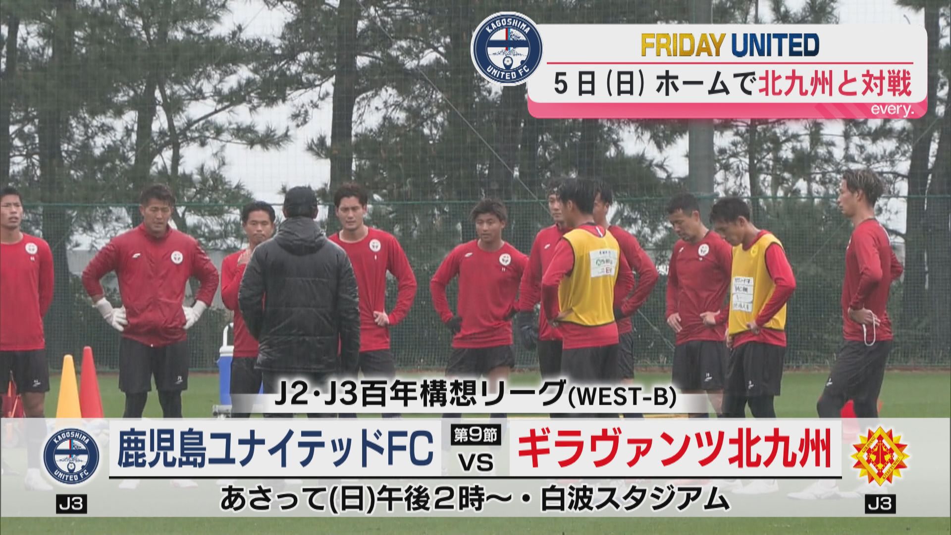 【FRIDAY UNITED】６試合連続無失点　ホーム戦に意気込み