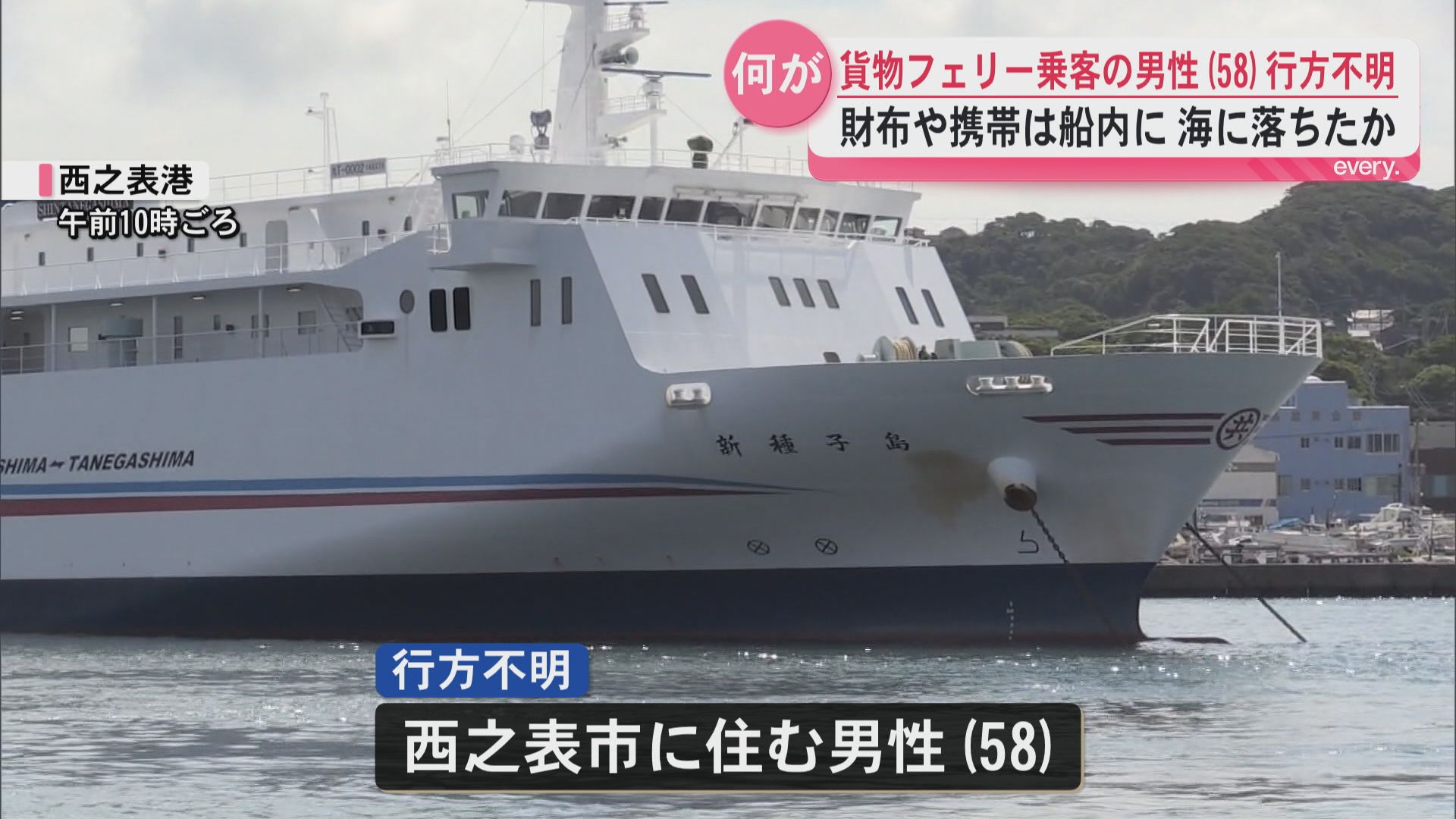 「車も荷物も残されたまま」フェリーで姿消した男性　巡視船4隻とヘリで捜索も発見に至らず　鹿児島
